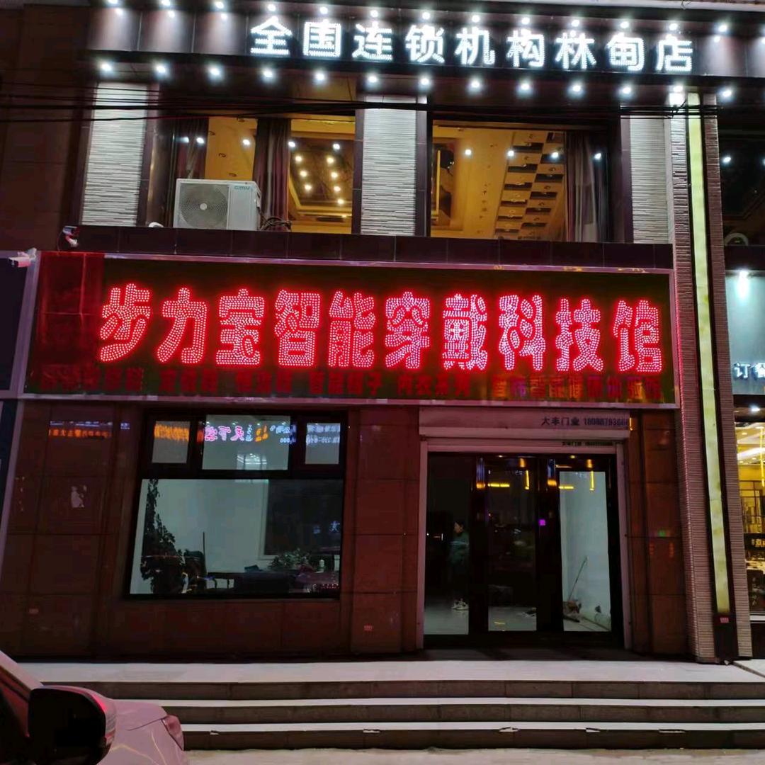 依琳（步力宝）