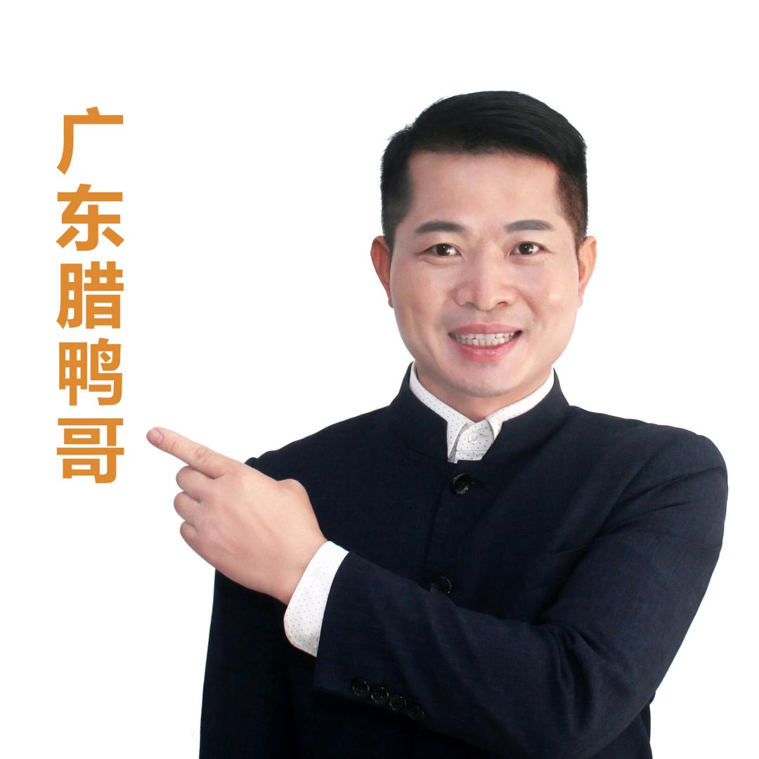 腊鸭哥安心鸡