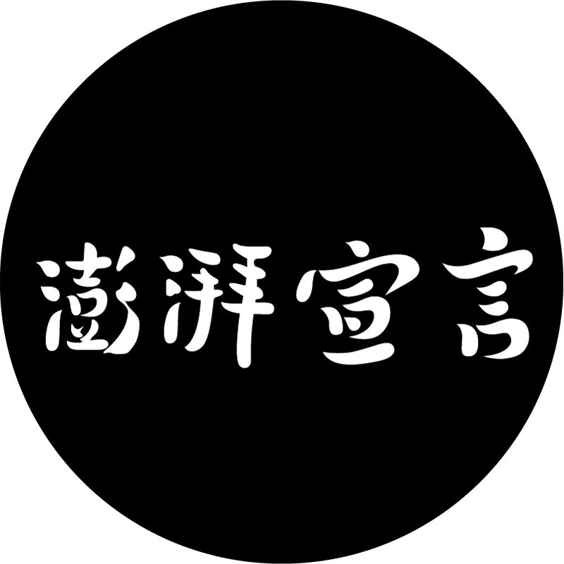 澎湃宣言广州嘉瑞德药业有限公司个人护理专卖店