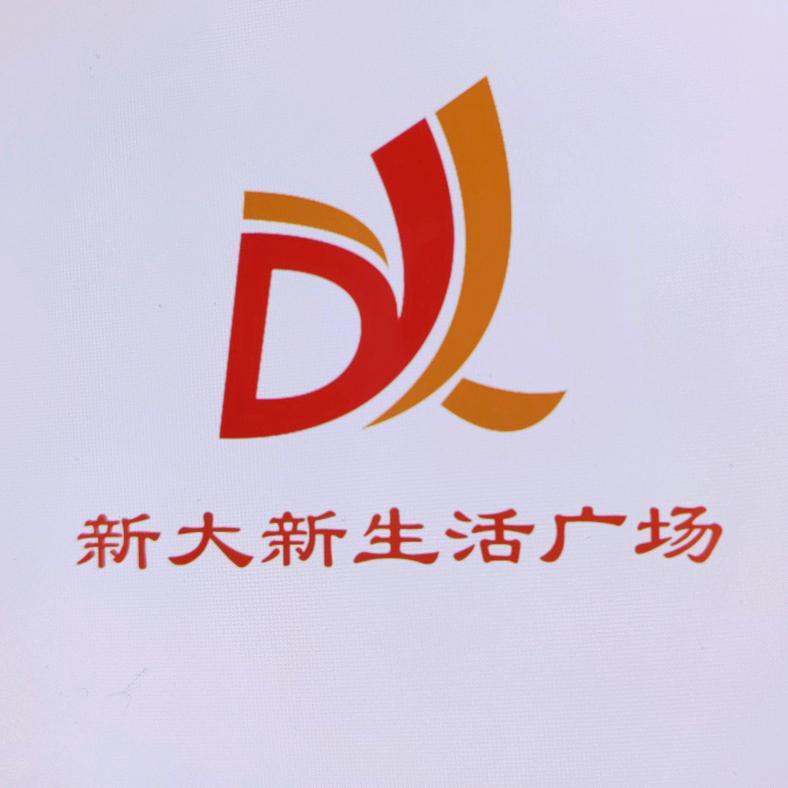 泰山店新大新客服