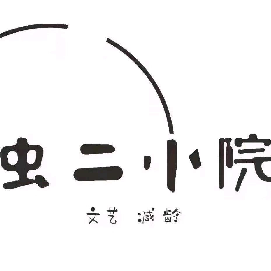 虫二小院（芒市店）