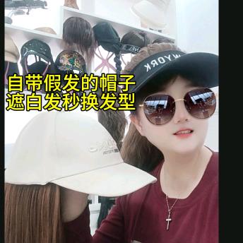 云姐帽子假发（橱窗内购买）