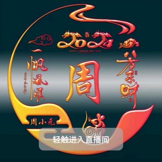 开心