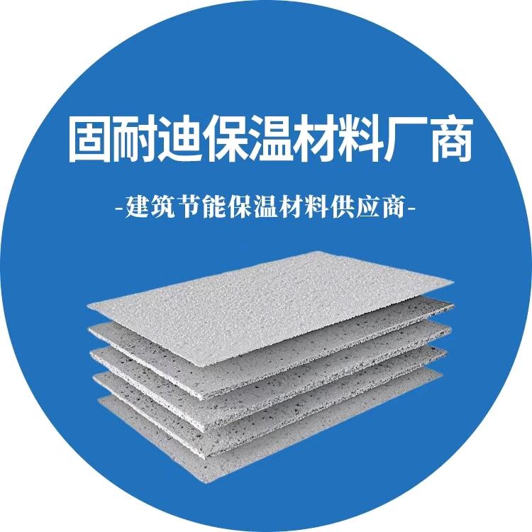 四川固耐迪新型保温材料有限公司