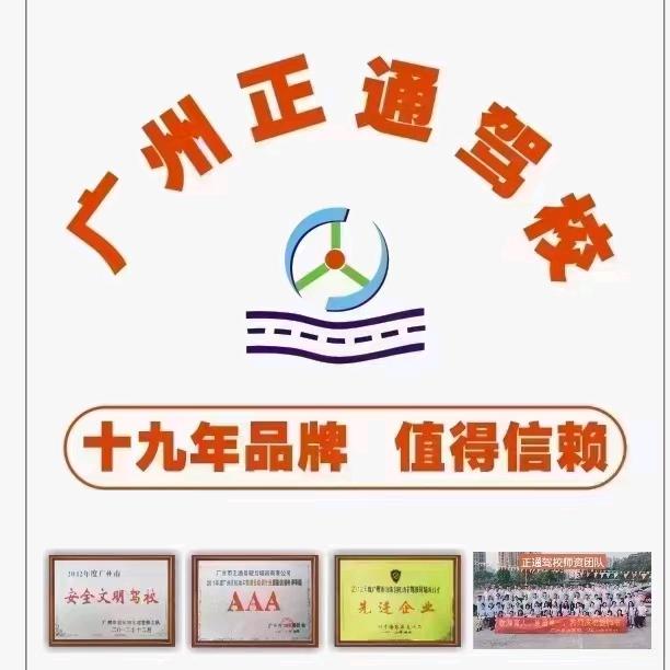 广州正通驾校～丽影广场校区
