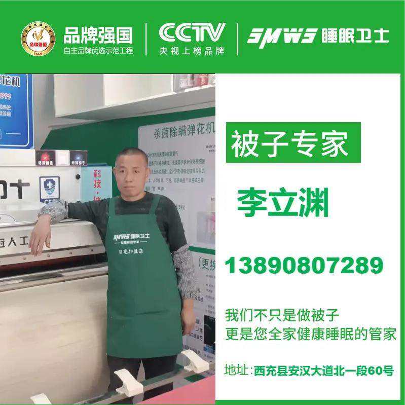 睡眠卫士西充渊哥