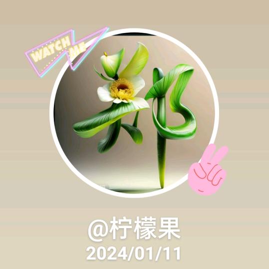 柠檬果