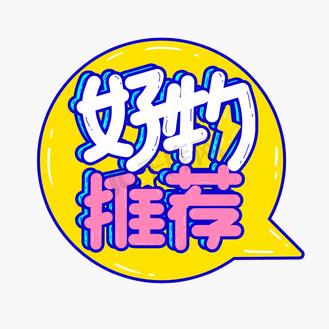 迪韵优品甄选