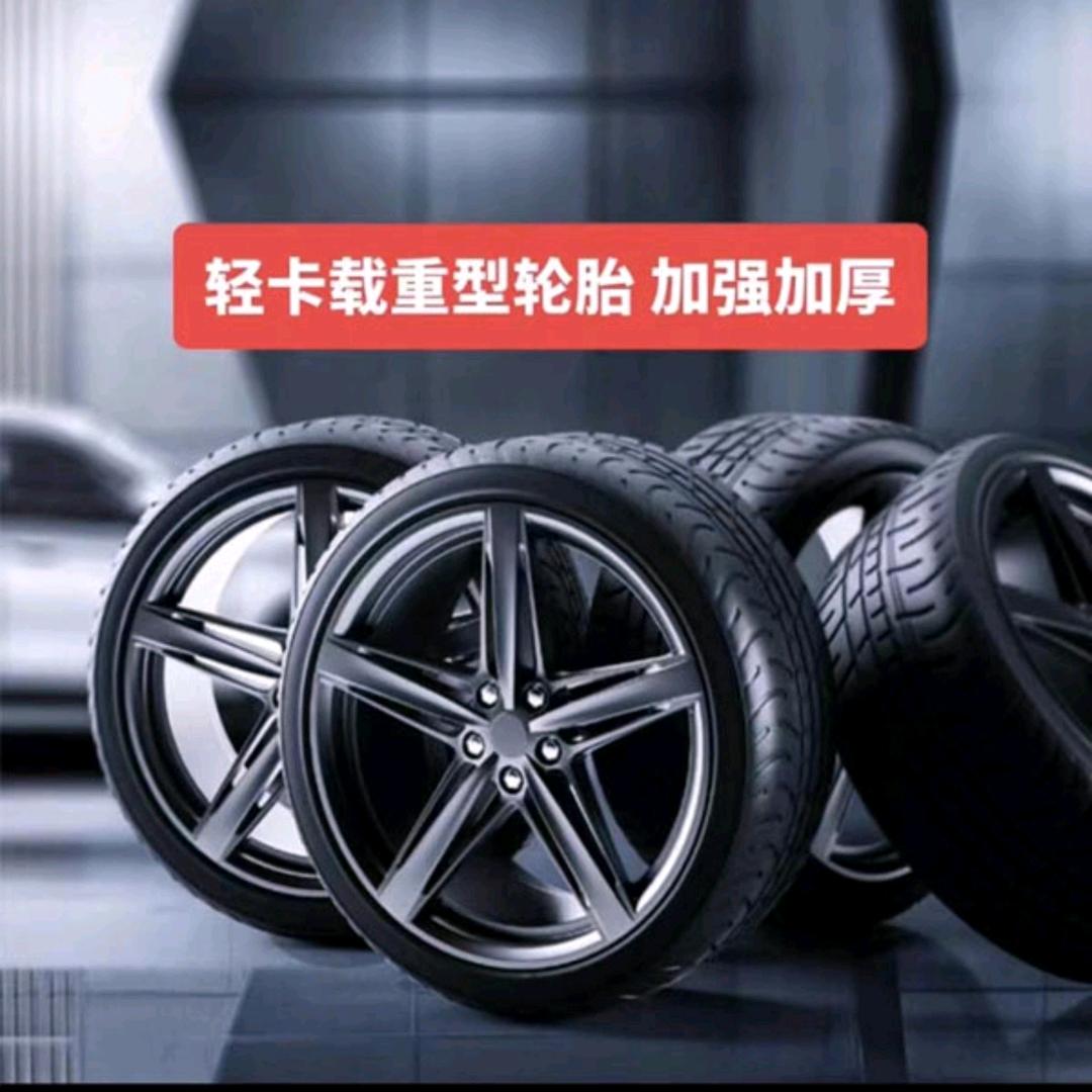 好轮胎