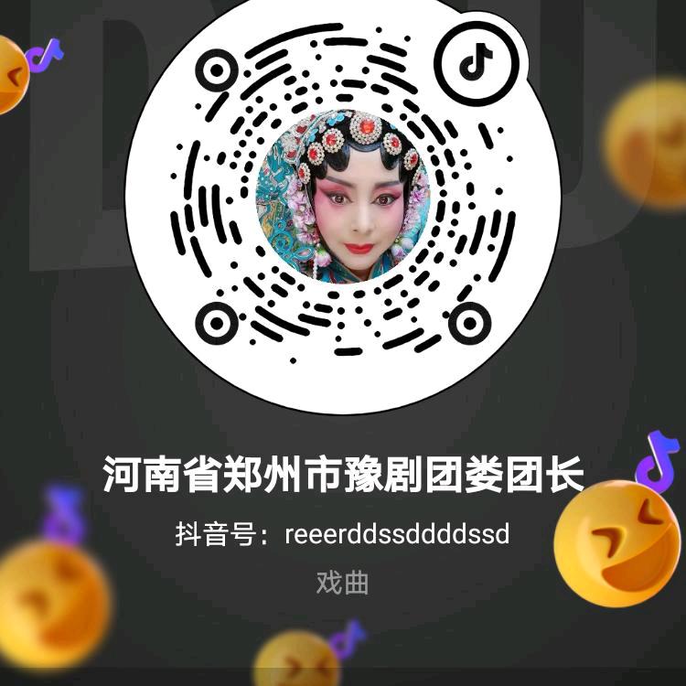 河南省郑州市豫剧团娄团长
