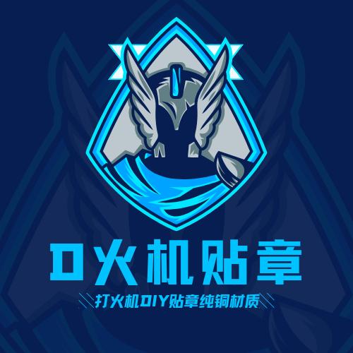 D火机贴章