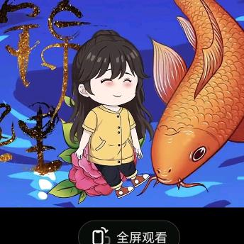 锦鲤