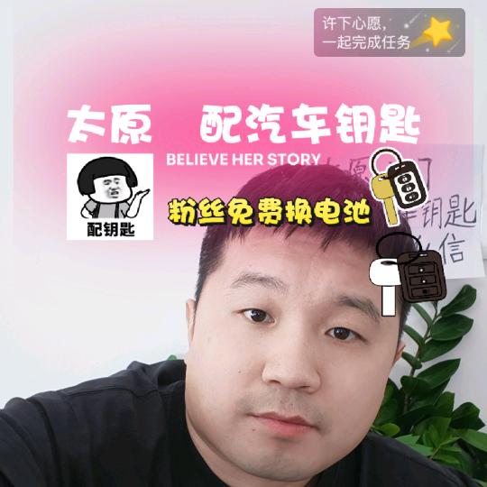 太原东瑞汽车钥匙工作室