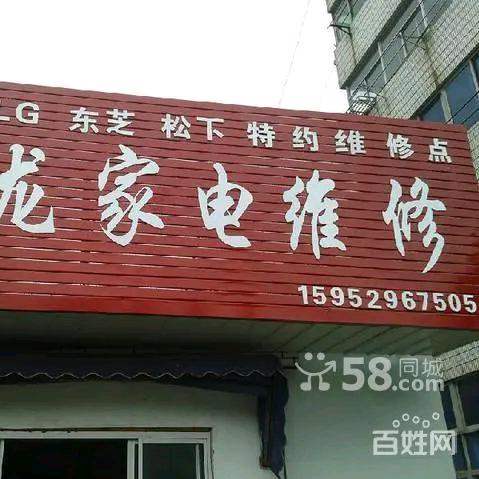 句容电视维修