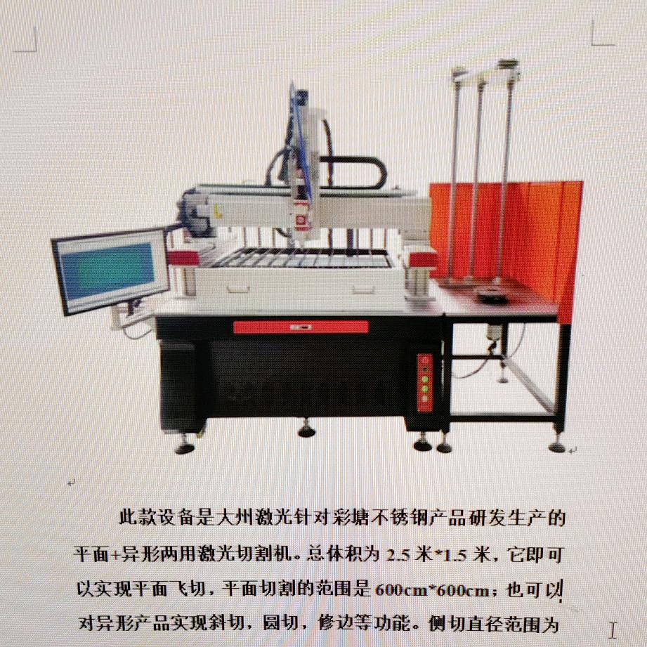 大州激光科技有限公司