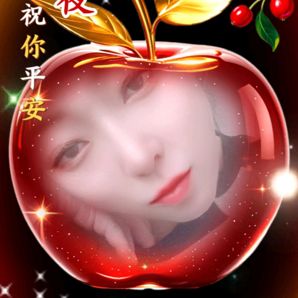 🍎平安 🍎
