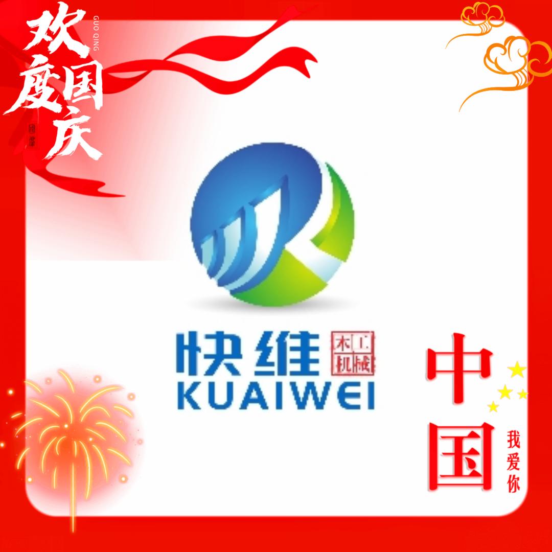 快维木工机械