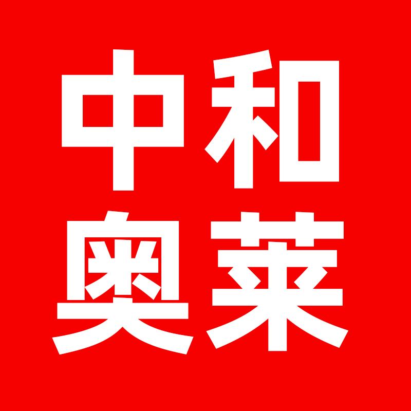 中和总部奥莱多品店