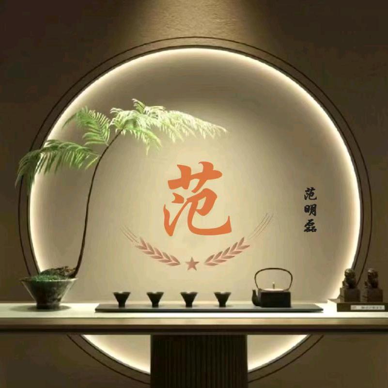 范明磊(范氏文化)