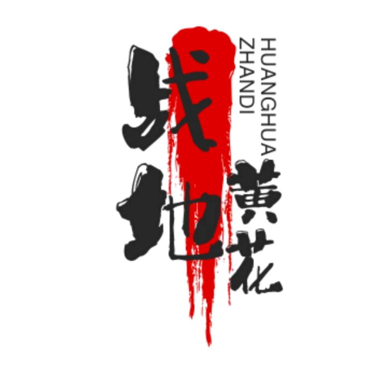 战地黄花分外香