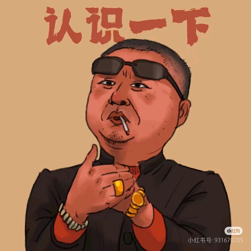 阿丑哥