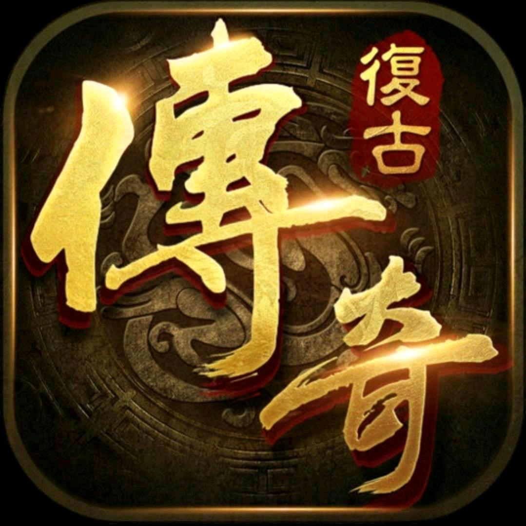 传奇龙少
