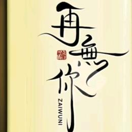 放羊的小哥哥