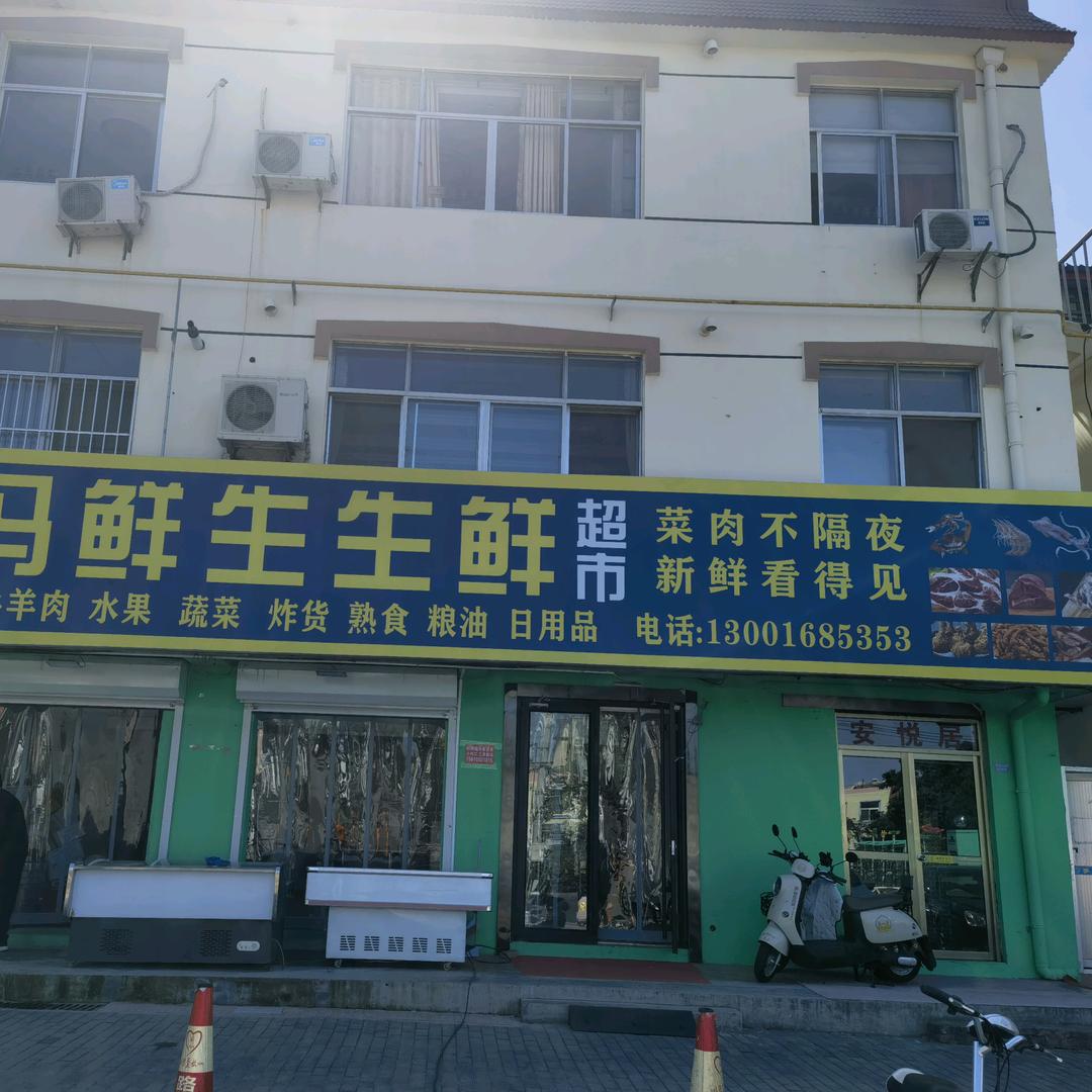 冯鲜生生鲜店