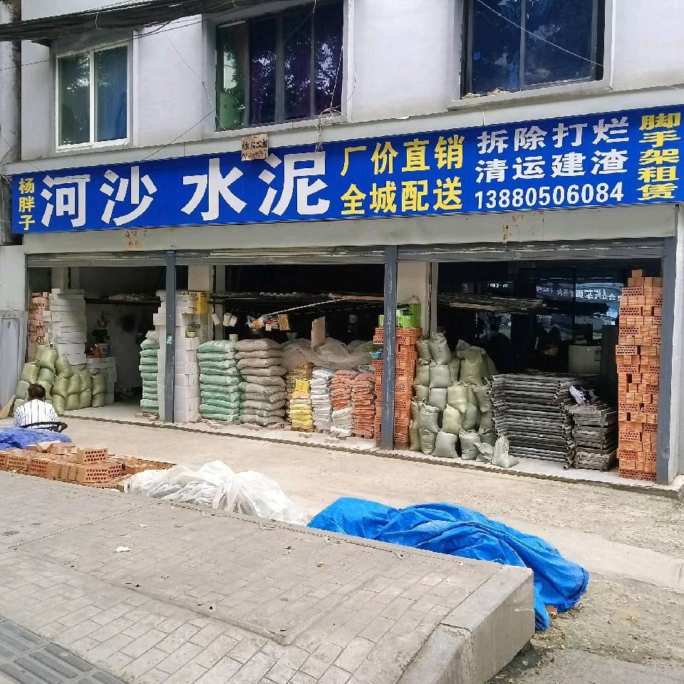 成都沙水泥