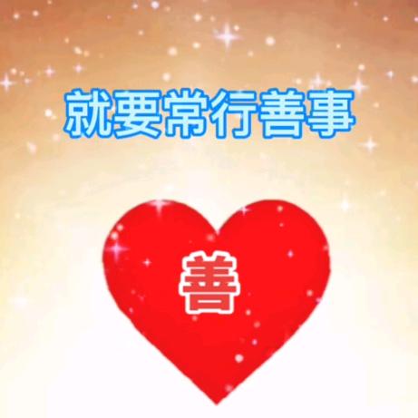 善德事成