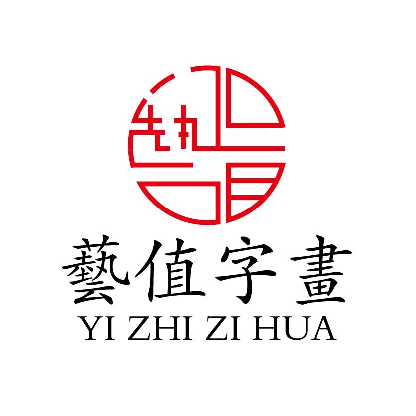 艺值字画商城app官方