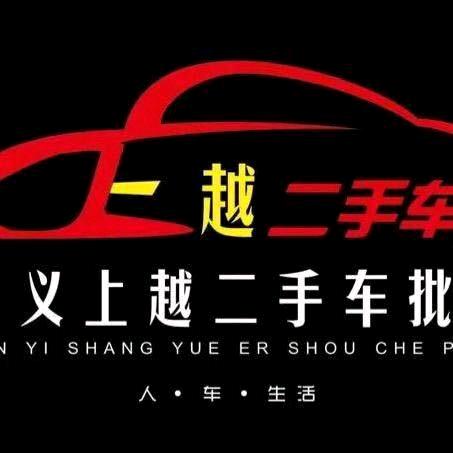 遵义上越二车批发光头爱唱歌