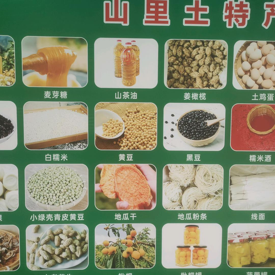 阿芬的莆田山里特产