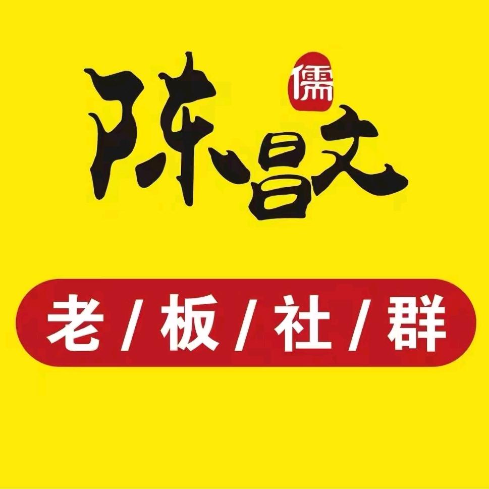 卖陈昌文老板心法读书会