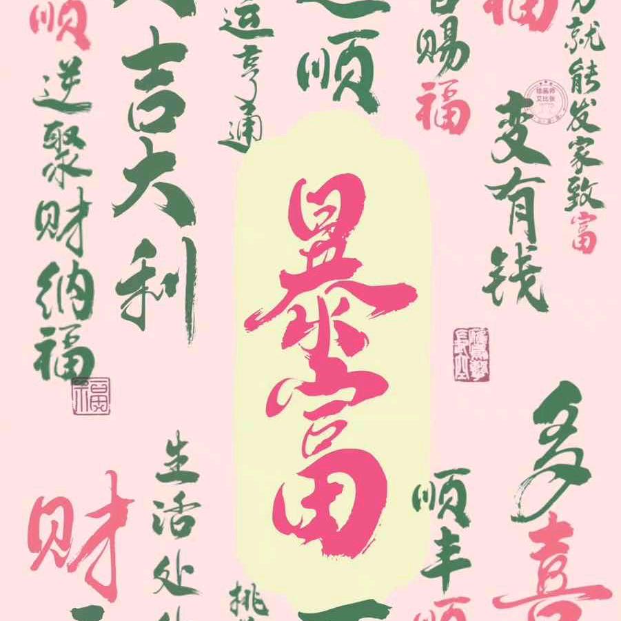 着迷1906