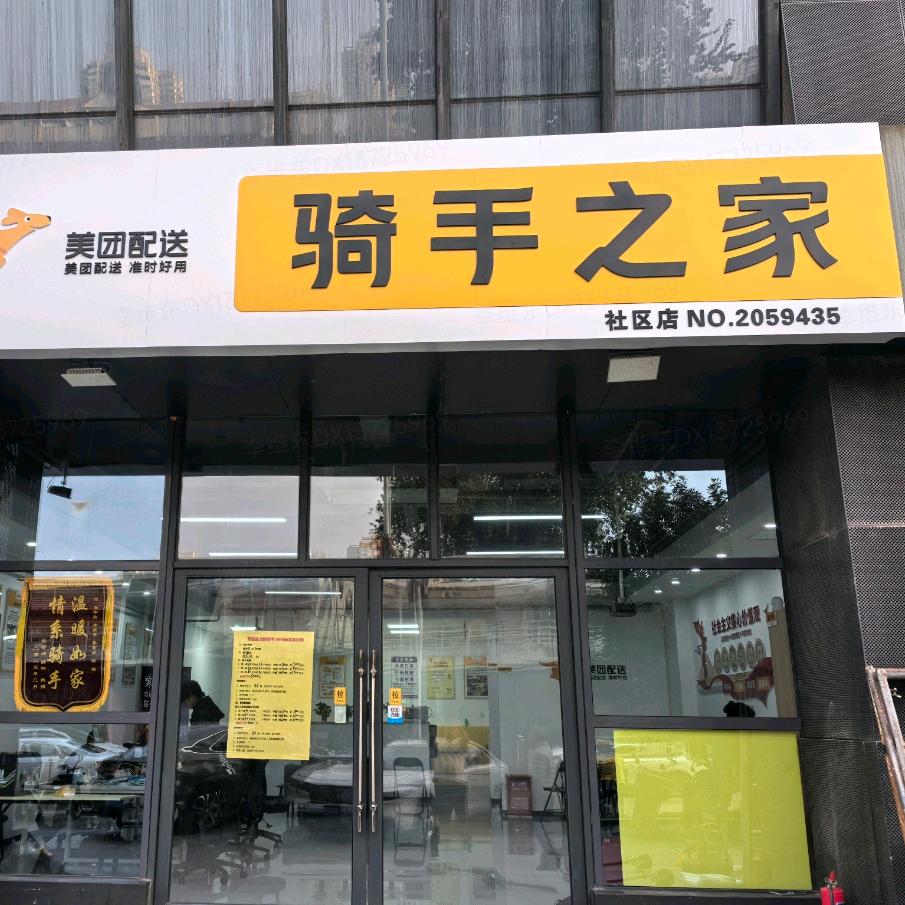 西安美团骑手之家首店