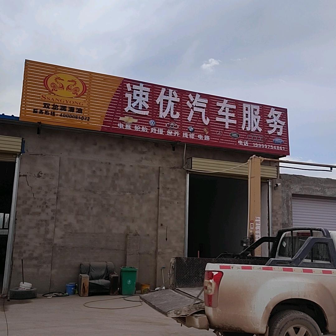 阿克苏市速优二手车(张三)