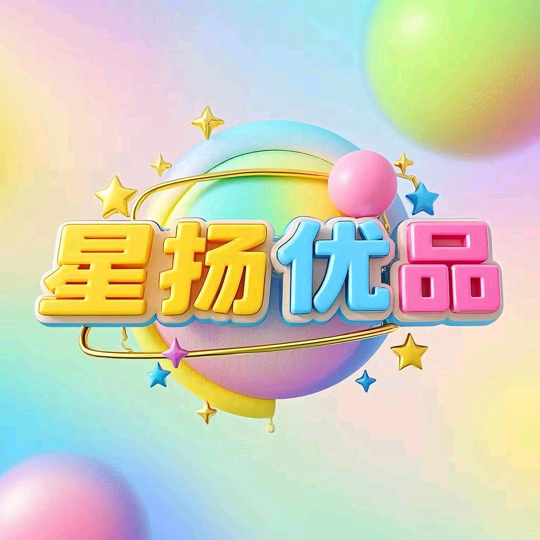 星扬优品