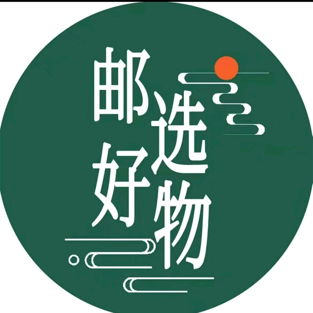 邮选好物