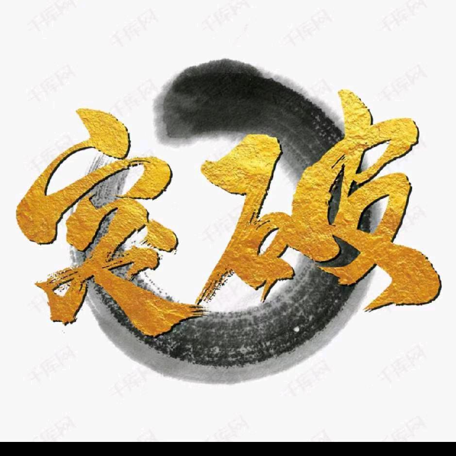 中天同耀建没湖北有限公司  ：李伟