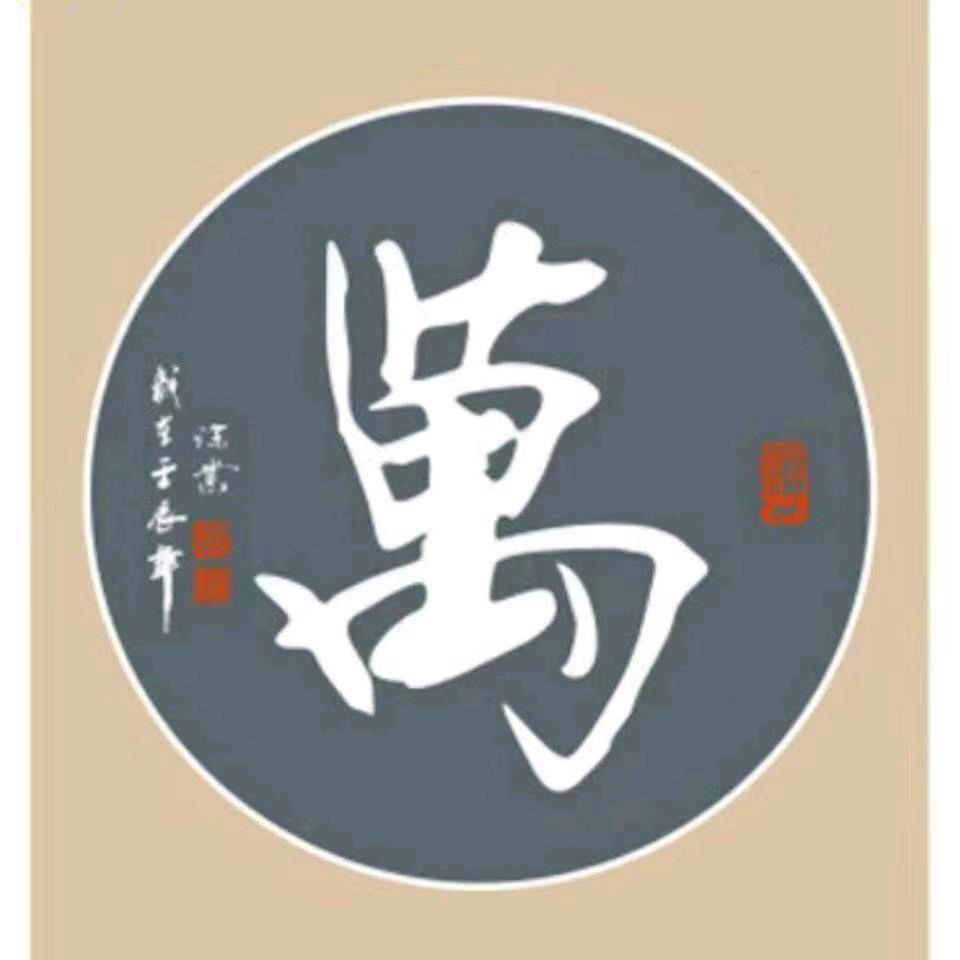 万虎哥
