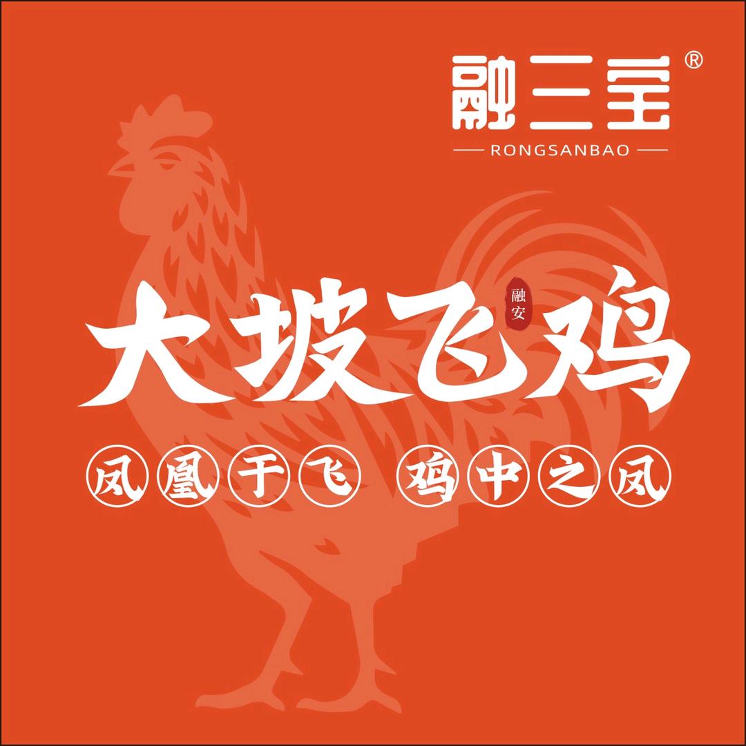 融三宝大坡飞鸡专卖店