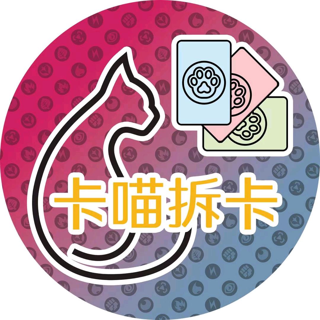 卡喵拆卡