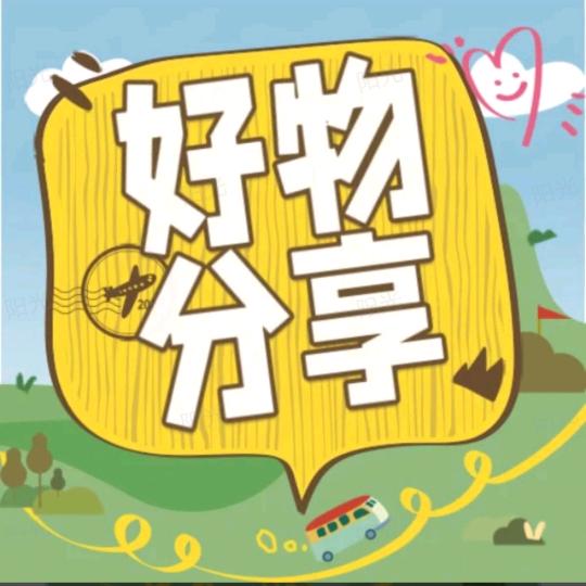 阳光爱分享