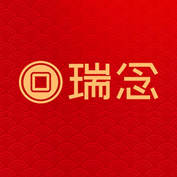 瑞念贸易家饰专卖店