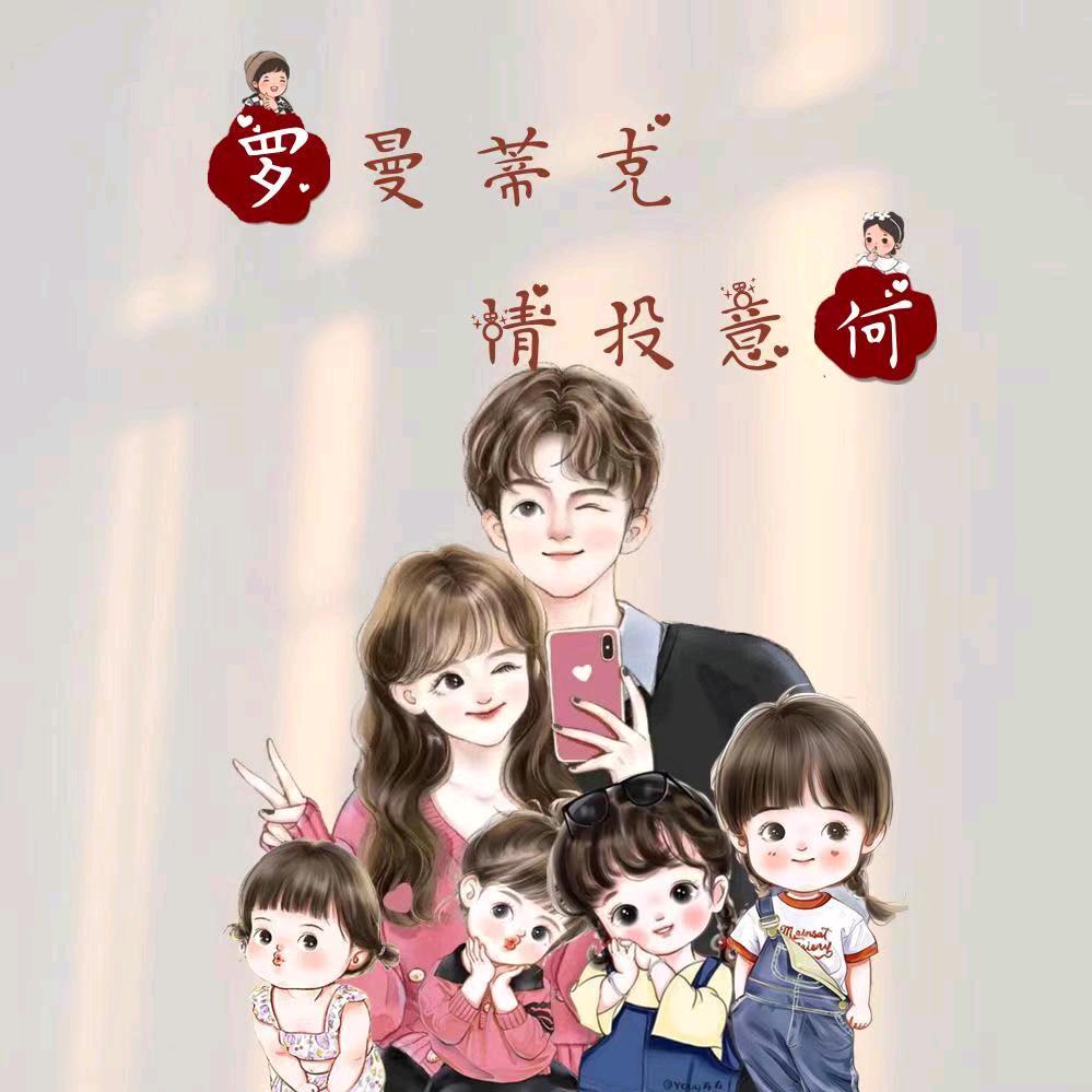 罗家四千金妈妈