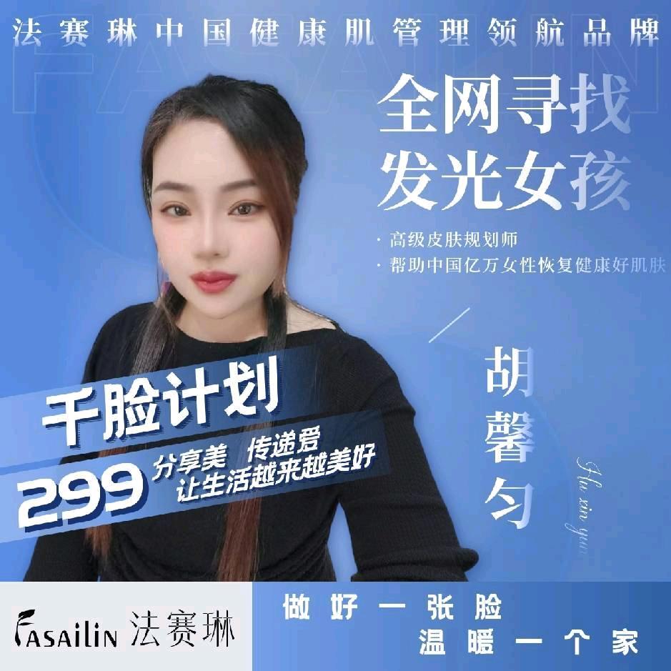 法赛琳魅力绣花漾分店