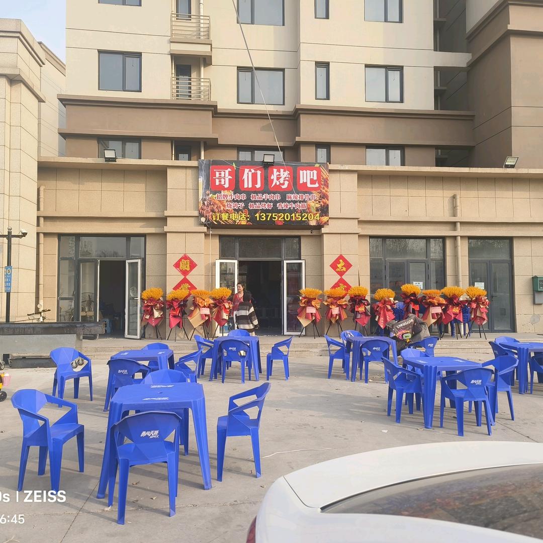 哥们烤吧《小王村京福新家园底商》