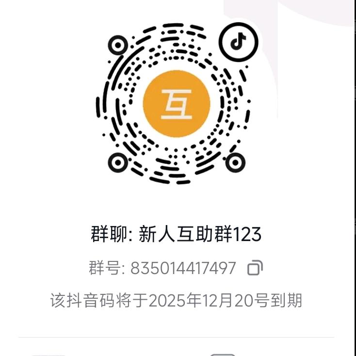 互关互助（新人直播）