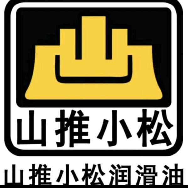 山维小松润滑油源根石化